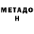 МЕТАМФЕТАМИН Methamphetamine Riskz